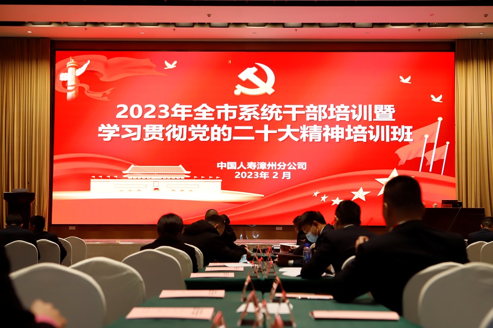 中国人寿漳州分公司2023年全市系统各级领导干部培训班在谷文昌干部学院开班1.jpg