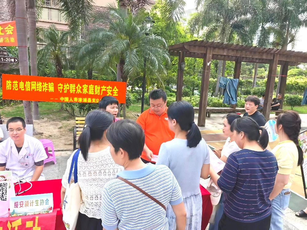 中国人寿漳浦县支公司开展新型婚育文化暨防范电信网络诈骗宣传活动1.jpg