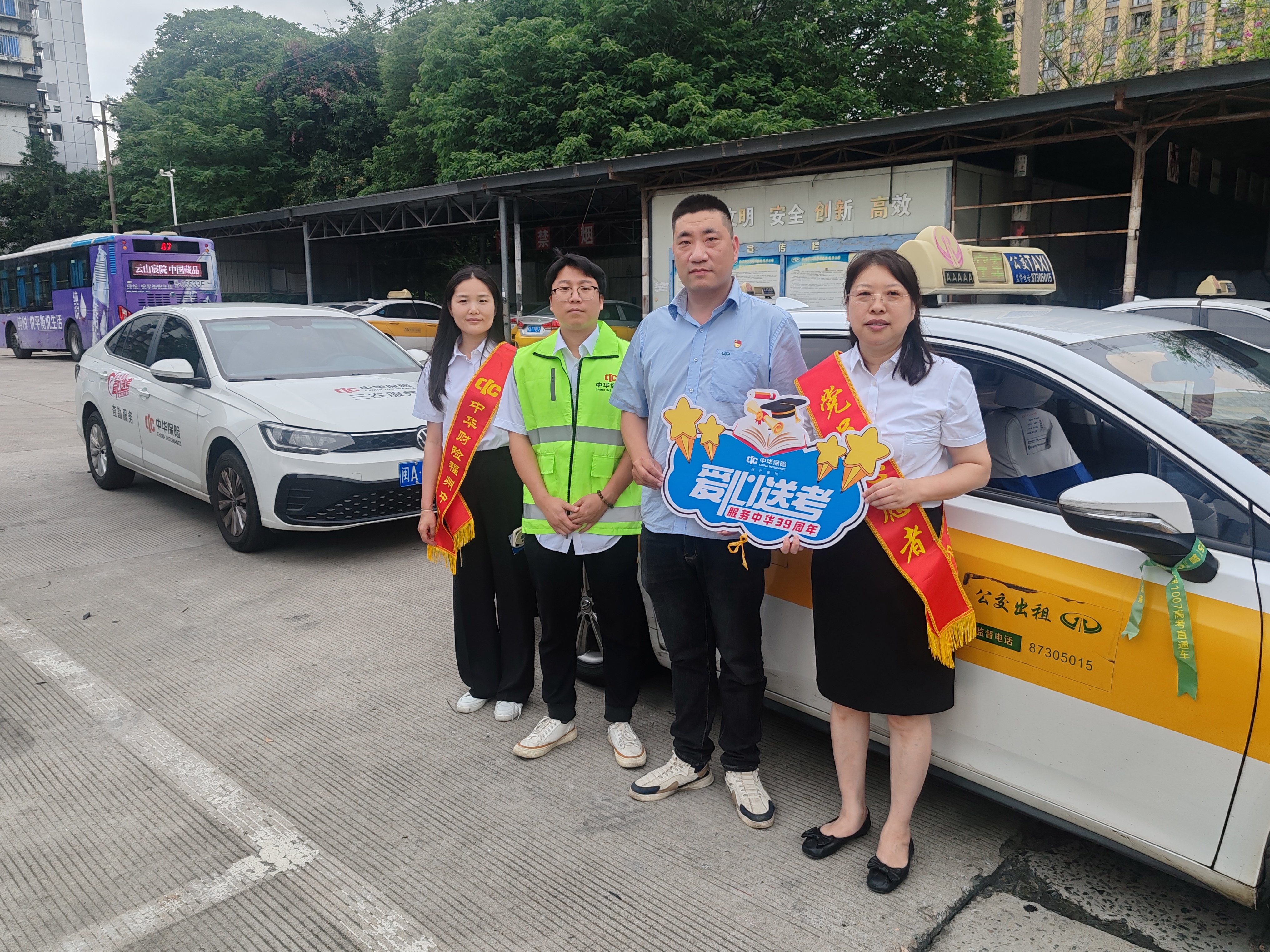 中华财险福州中支永泰营销服务部携手福州公交出租汽车有限责任公司开展2025年“助力高考，为梦护航”爱心助考活动 (5).
