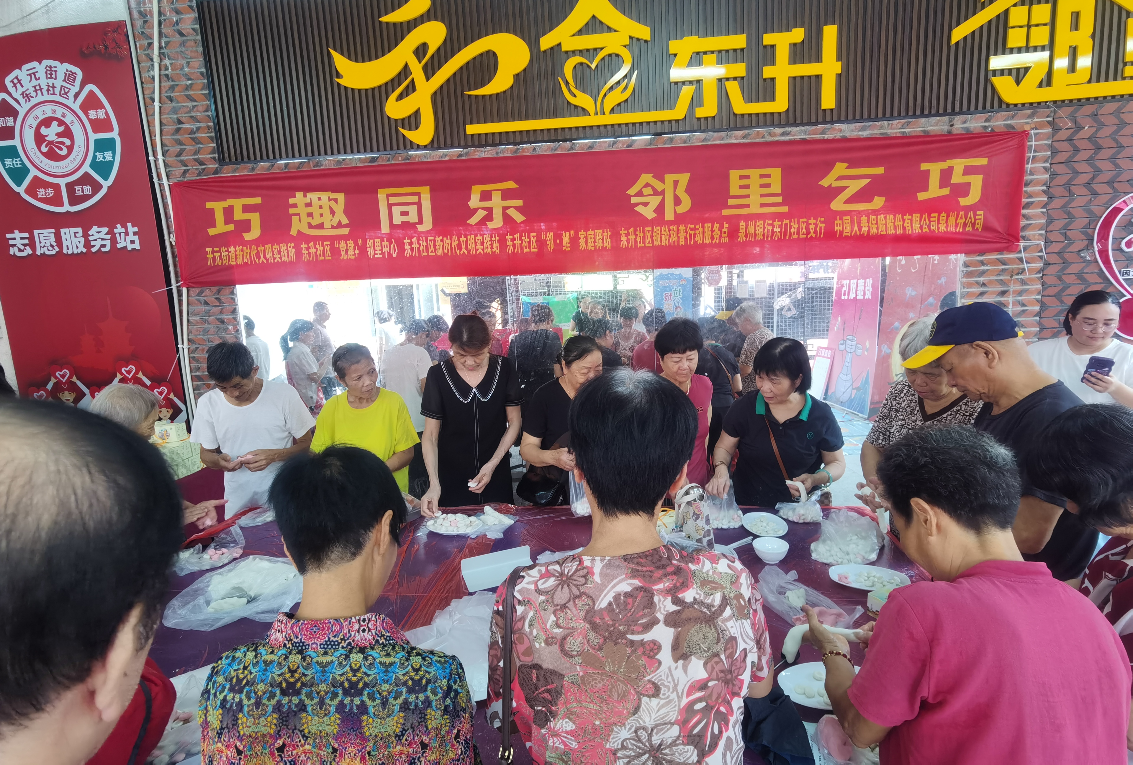 中国人寿寿险泉州分公司协办社区“爱在七夕，情暖东升”主题活动2025.9.1.jpg