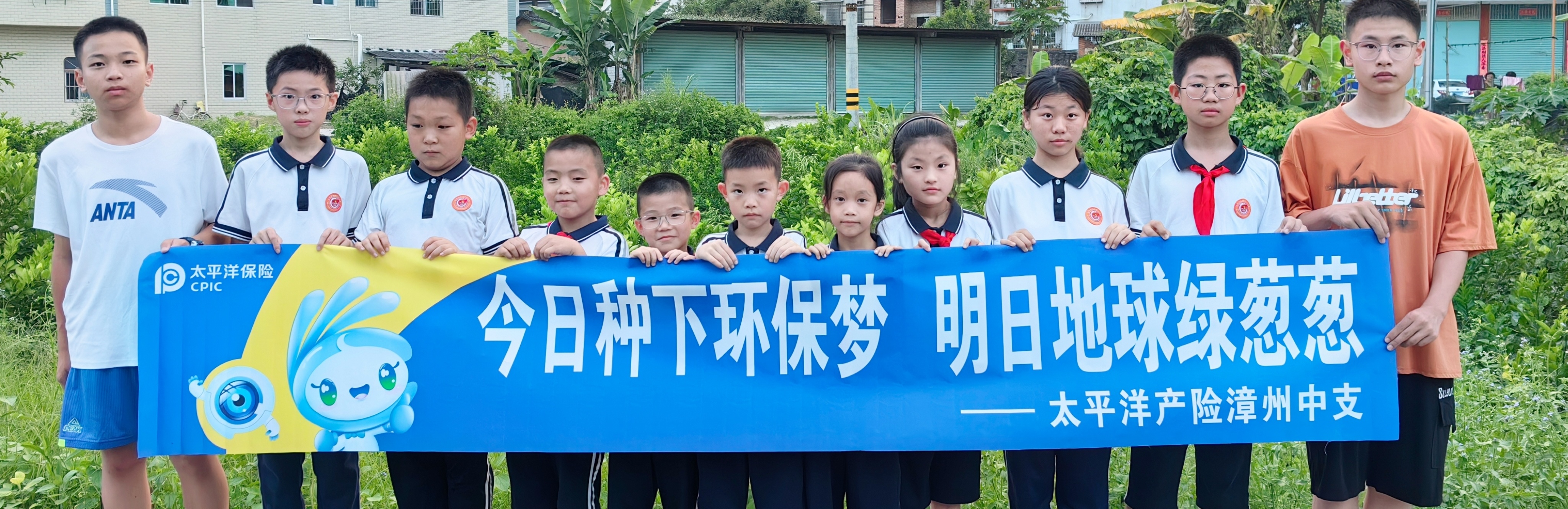 中国太保产险漳州中支联合龙山中心小学开展地球日主题活动_副本.jpg