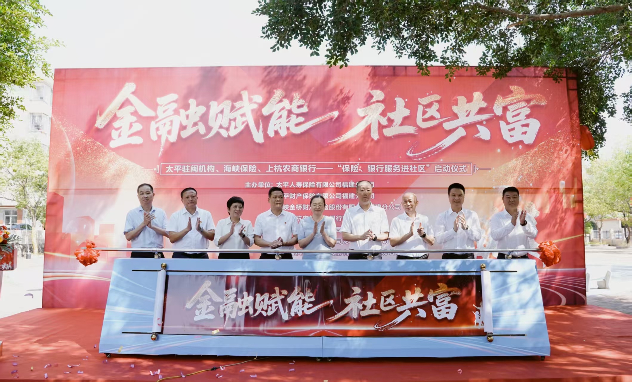 &ldquo;金融赋能 社区共富&mdash;&mdash;保险、银行服务进社区&rdquo;助力共富金融项目.jpg