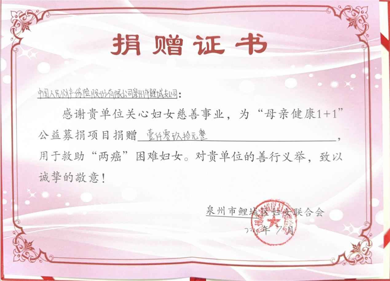 2025.8.7鲤城：汇聚爱心力量 践行社会责任.png