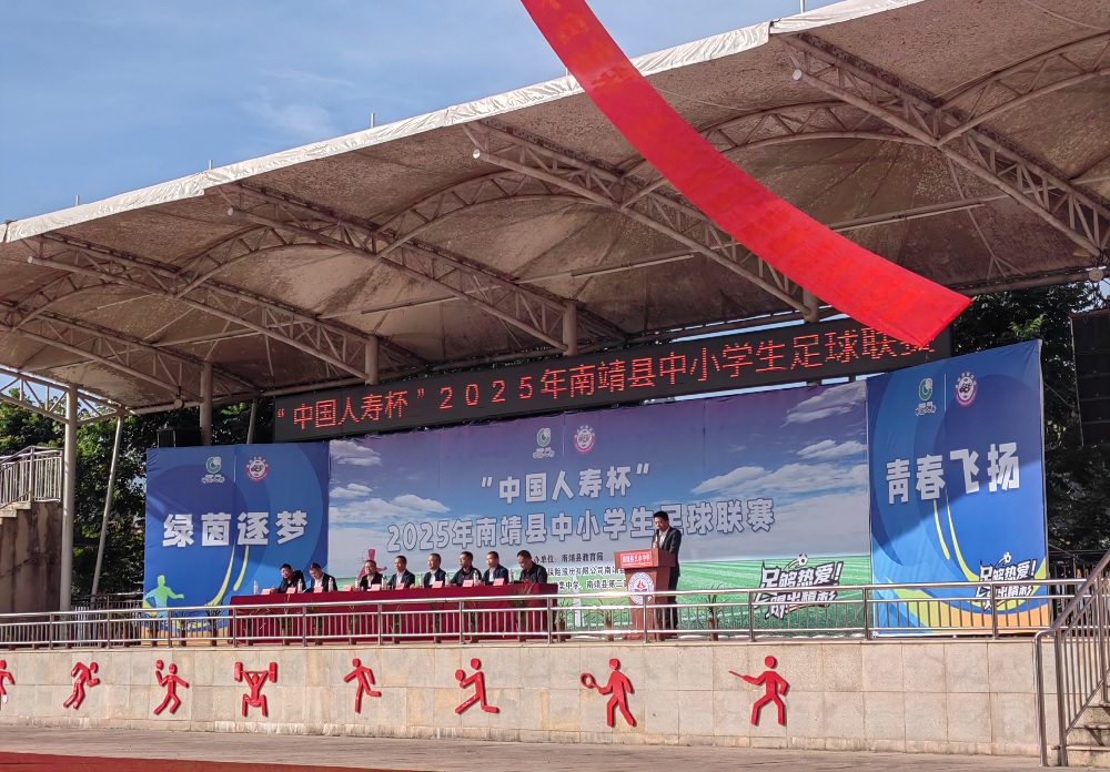 绿茵逐梦，青春飞扬&mdash;&mdash;&ldquo;中国人寿杯&rdquo;2025年南靖县中小学生足球联赛盛大开幕.jpg