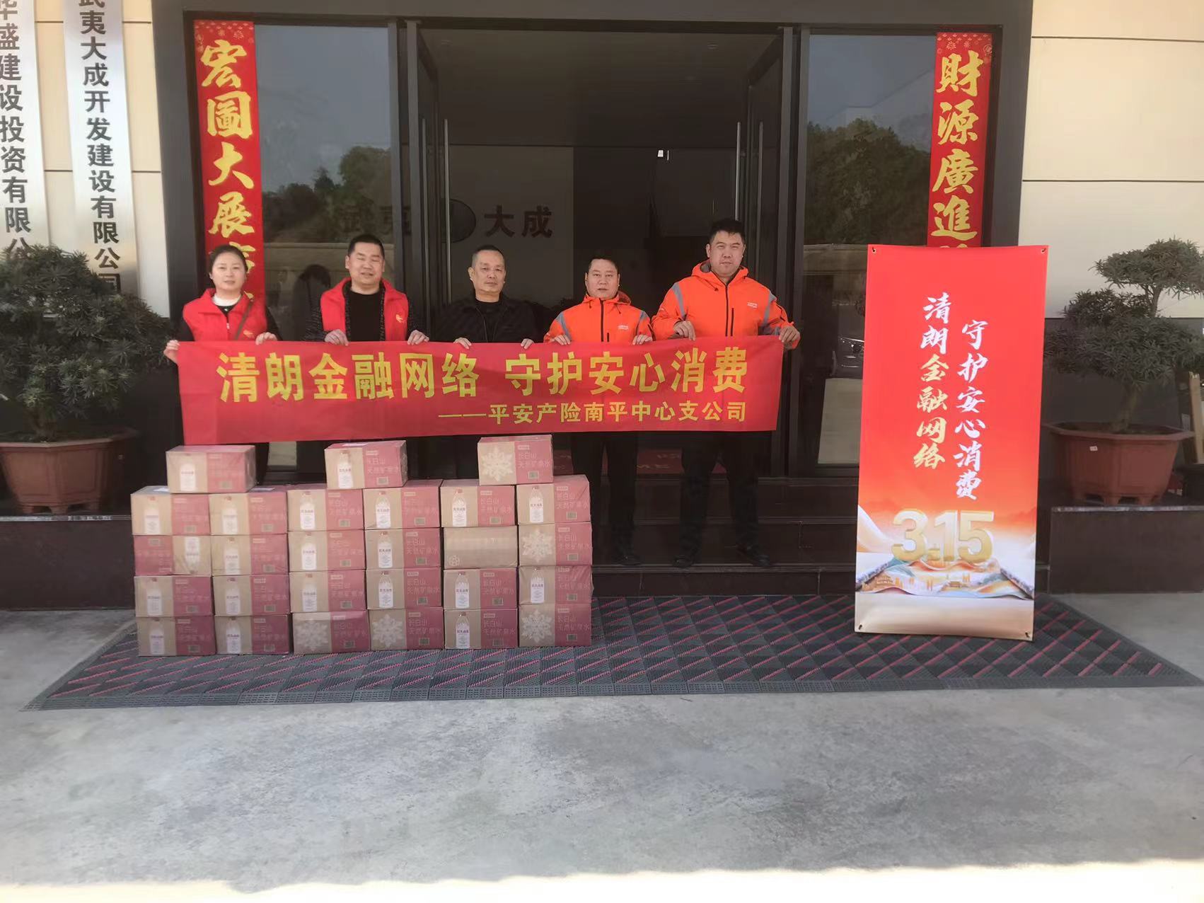 平安产险南平中心支公司：清朗金融进一线 平安守护新市民1.png