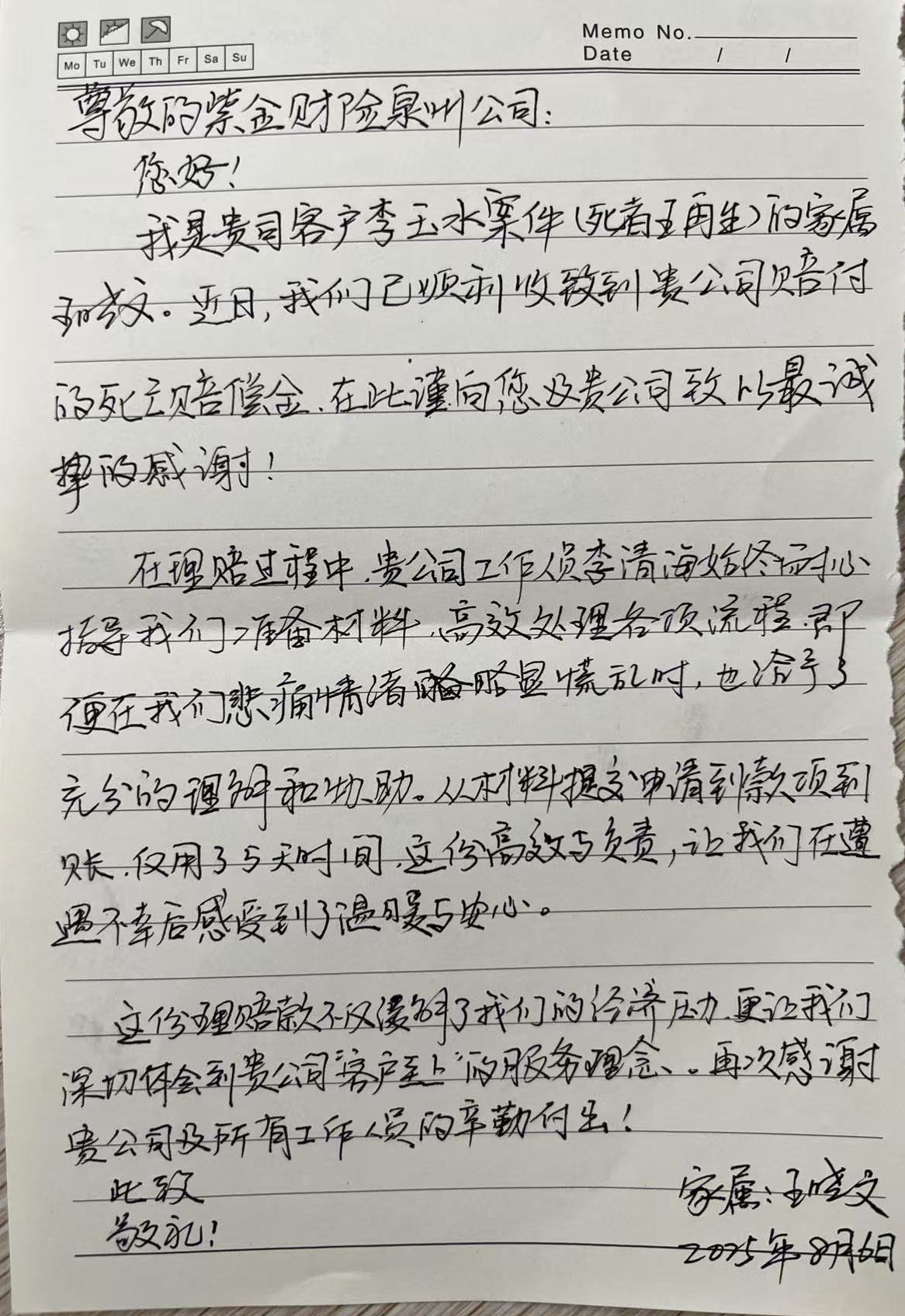 感谢信.jpg
