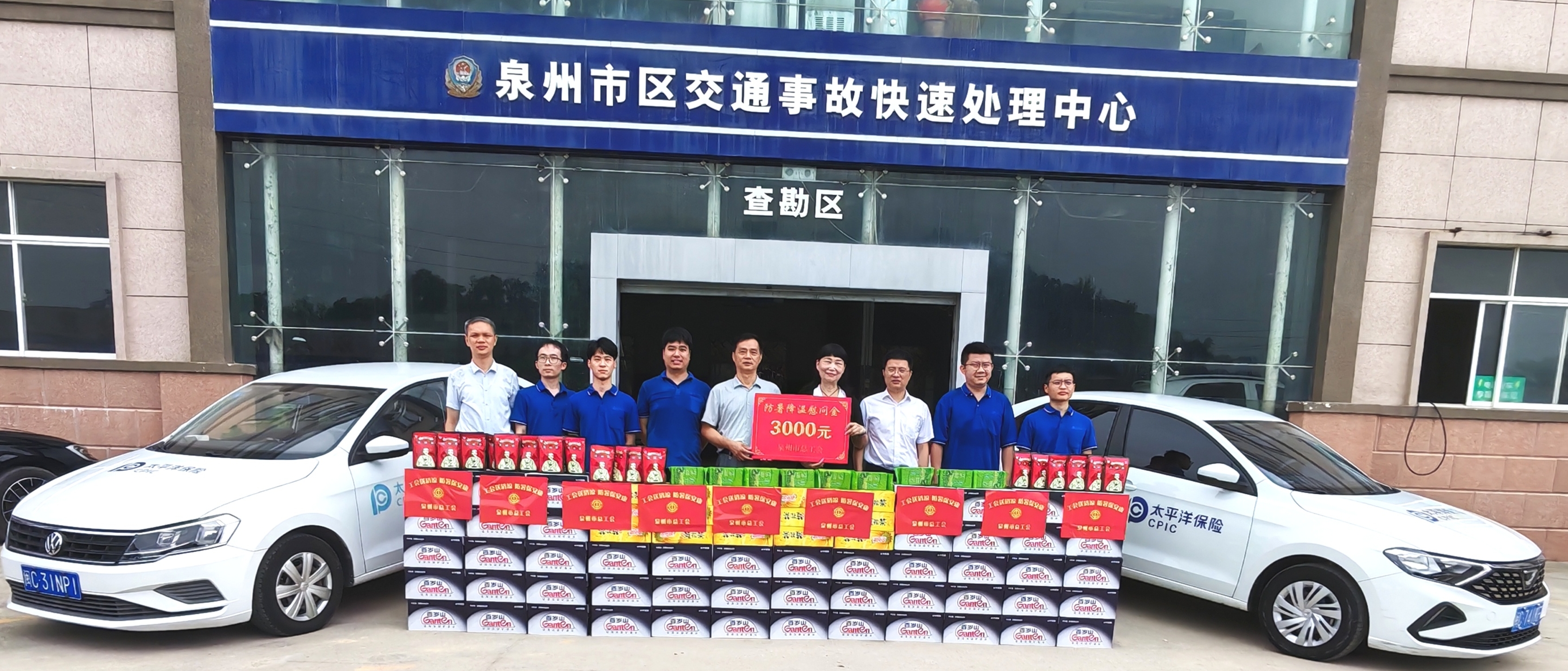 泉州市总工会慰问中国太保产险泉州中支一线理赔员（1）..jpg