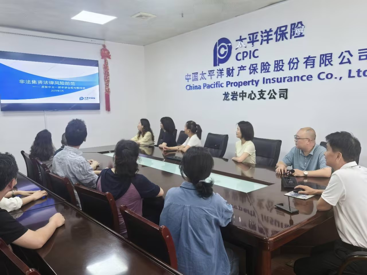 中国太保产险龙岩中支开展一把手讲合规暨非法集资法律风险防范专题授课.jpg