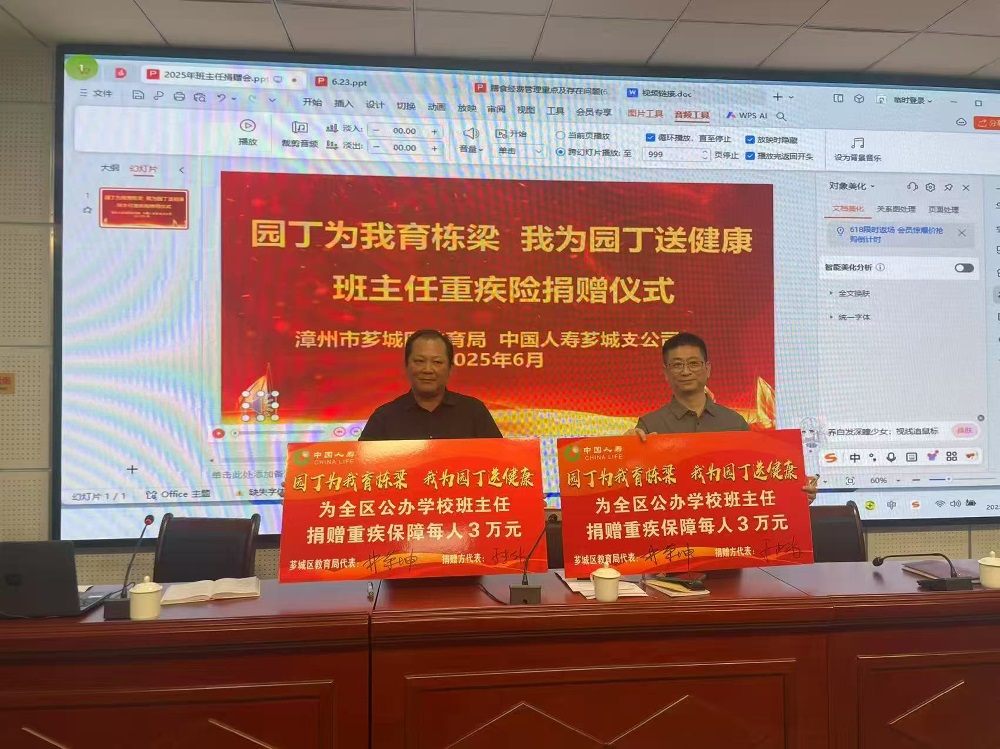 国寿寿险芗城区支公司联合芗城区教育局举行班主任重大疾病赠险仪式（对外2）.jpg