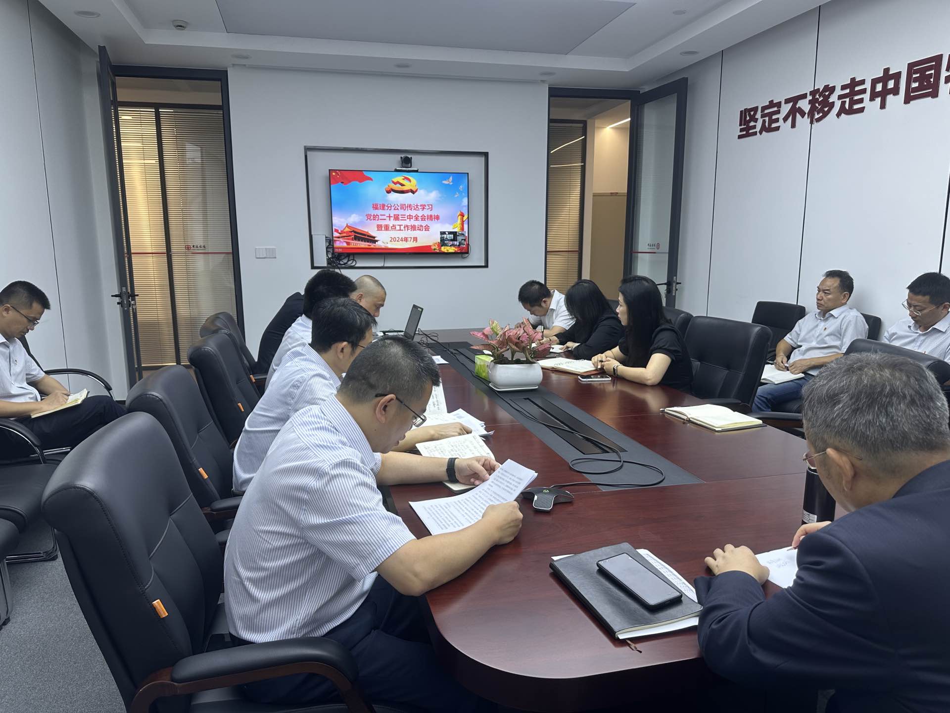 福建分公司召开传达学习党的二十届三中全会精神暨重点工作推动会.jpg