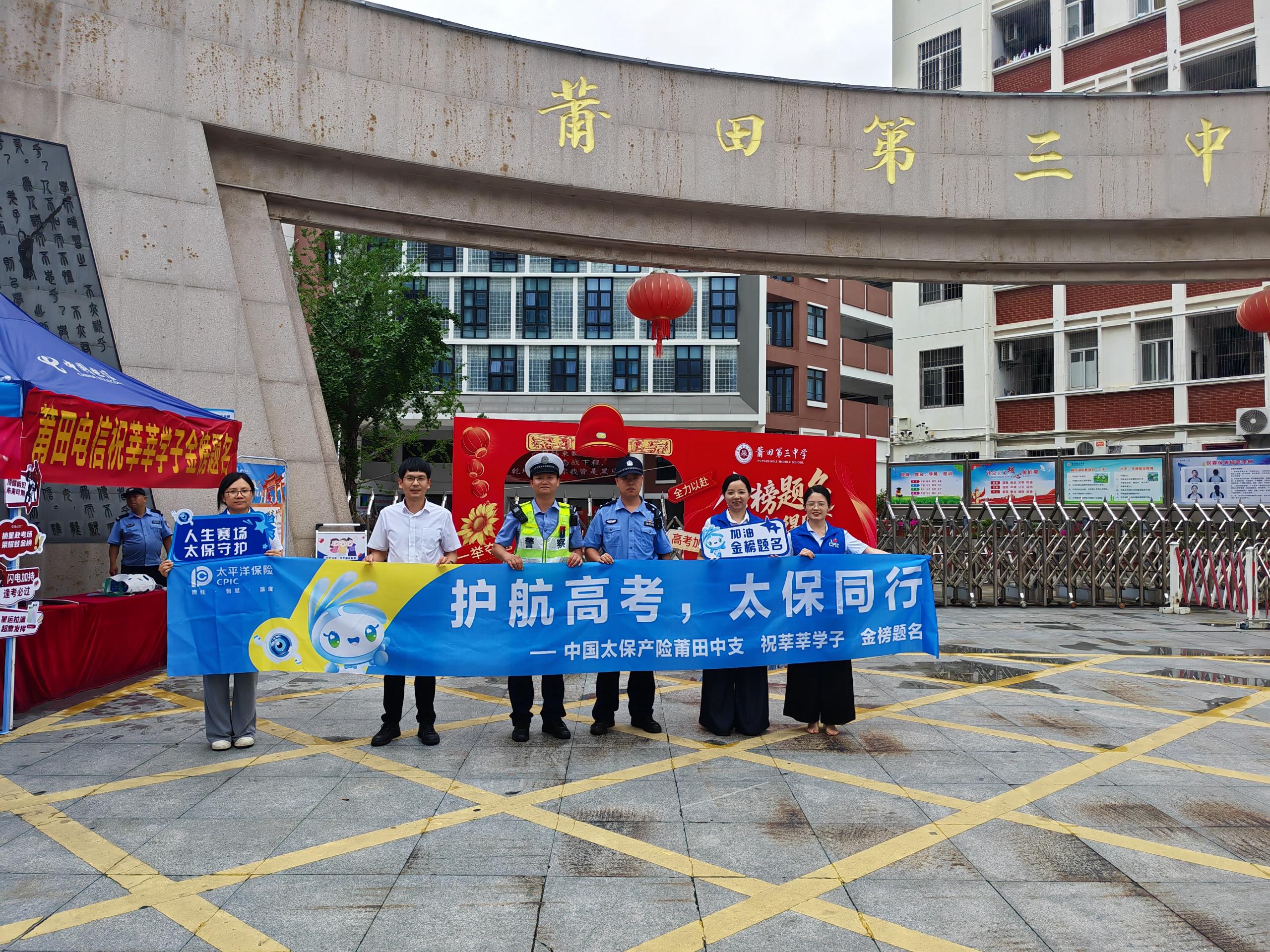 中国太保产险莆田中支开展&ldquo;护航高考 太保同行&rdquo;公益活动 (1).jpg