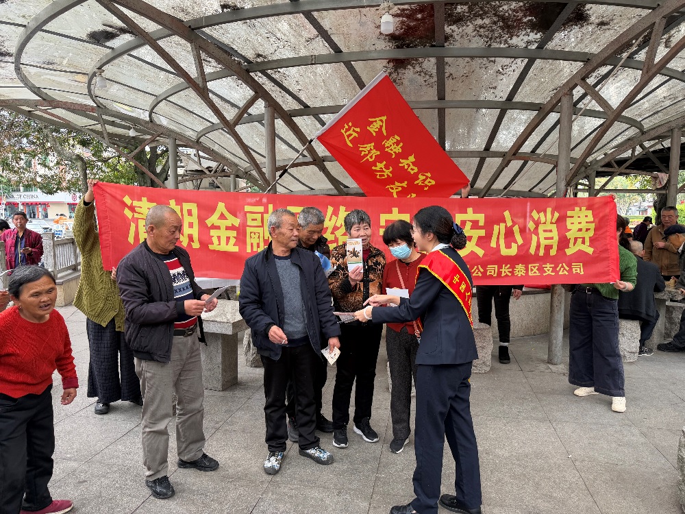 中国人寿长泰区支公司:护航银发族 守住钱袋子.jpg
