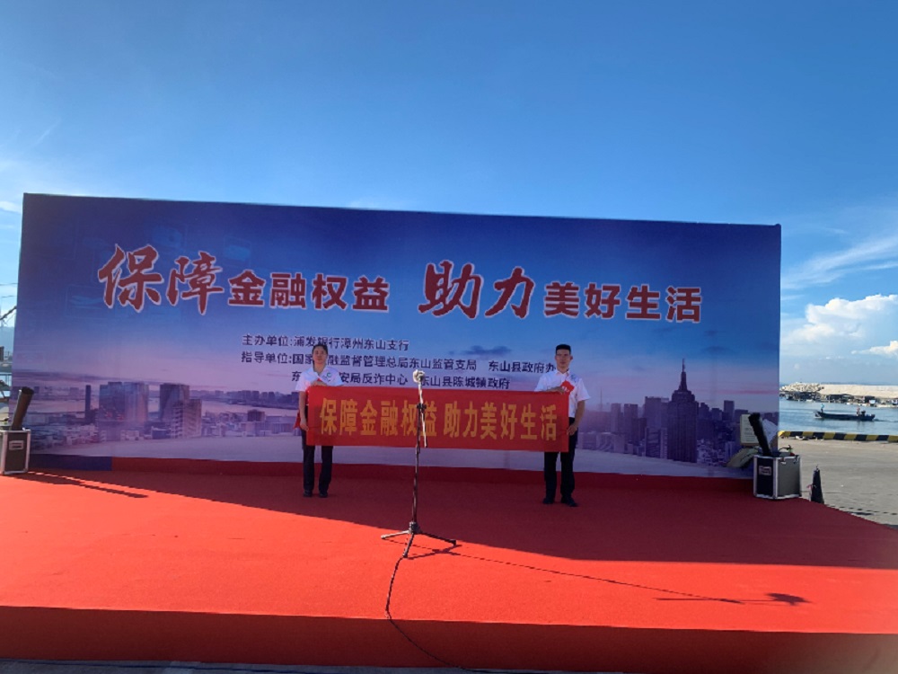 国寿寿险东山县支公司：金融知识进渔村，守护百姓“钱袋子”.jpg