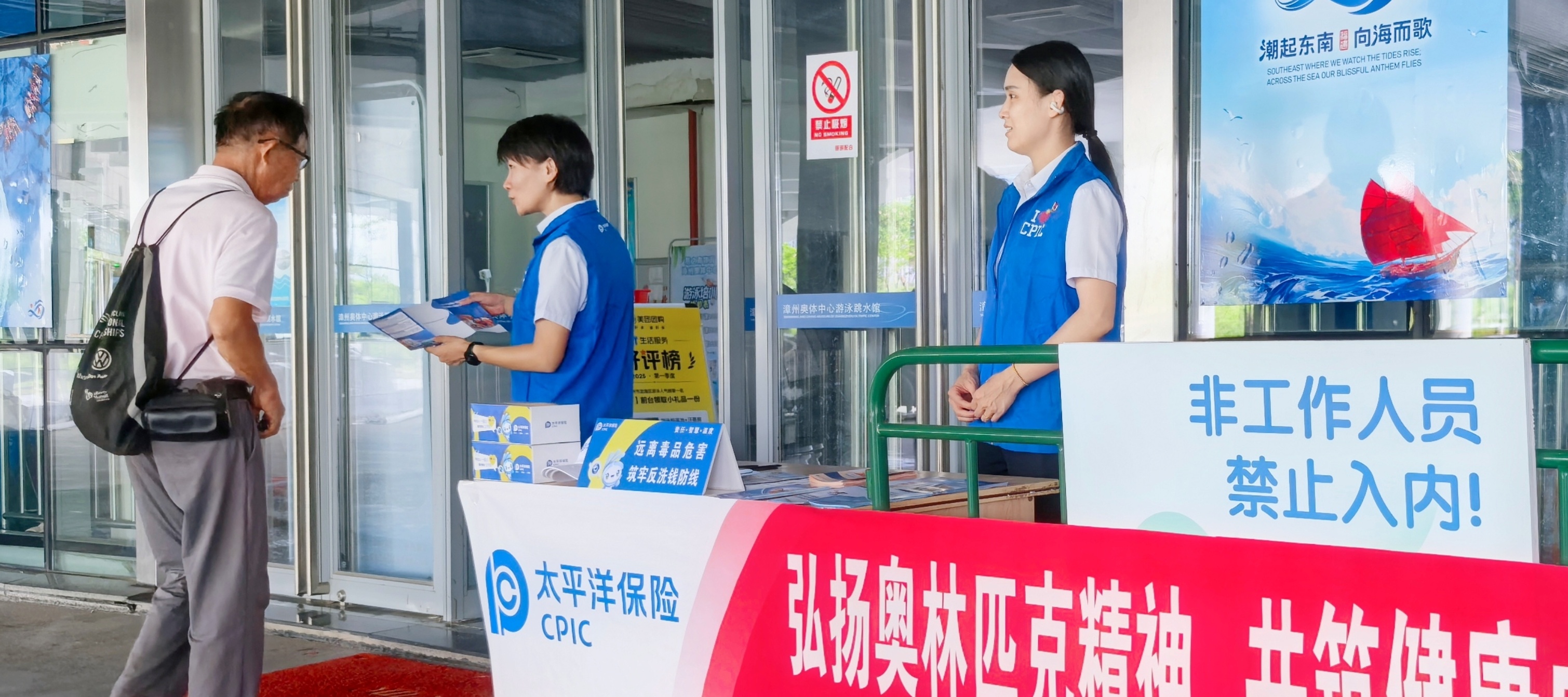 中国太保产险漳州中支走进漳州奥林匹克游泳馆开展奥林匹克日宣传活动-1.jpg