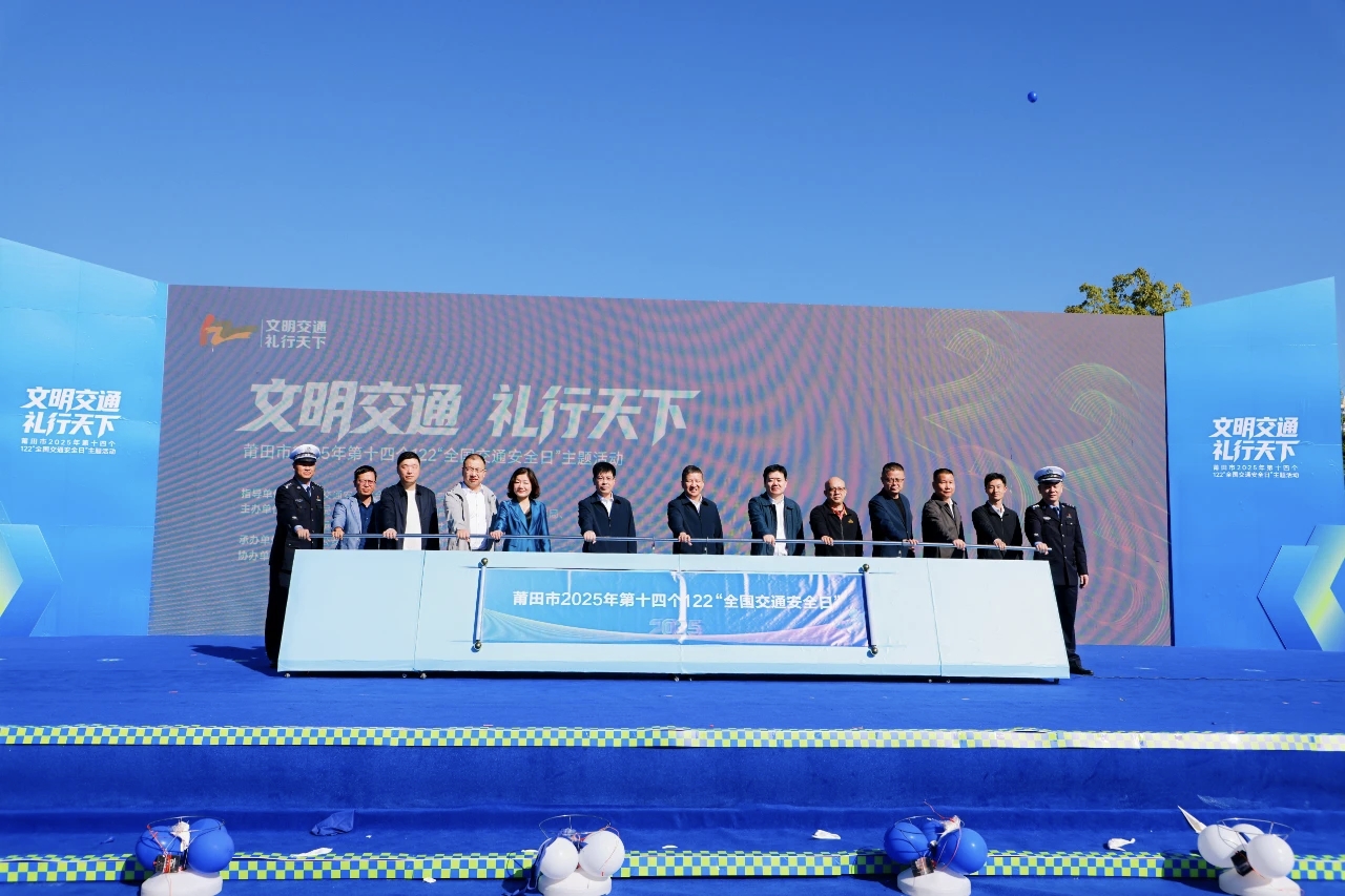 中国太保产险莆田中支积极参加莆田市2025年122&ldquo;全国交通安全日&rdquo;主题活动 (1).jpg
