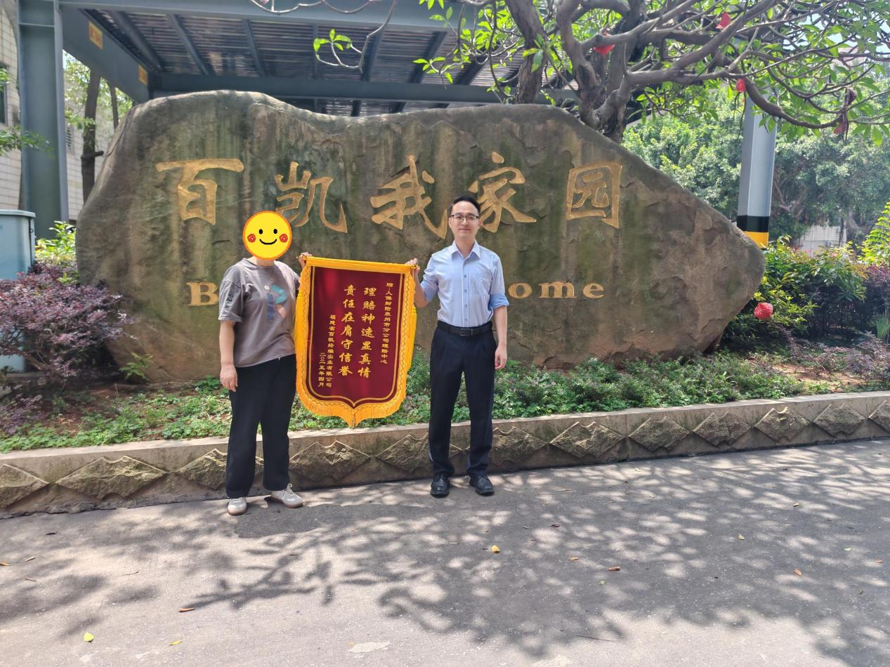 2025.5.8泉州：高效理赔助生产 企业致谢赠锦旗.png