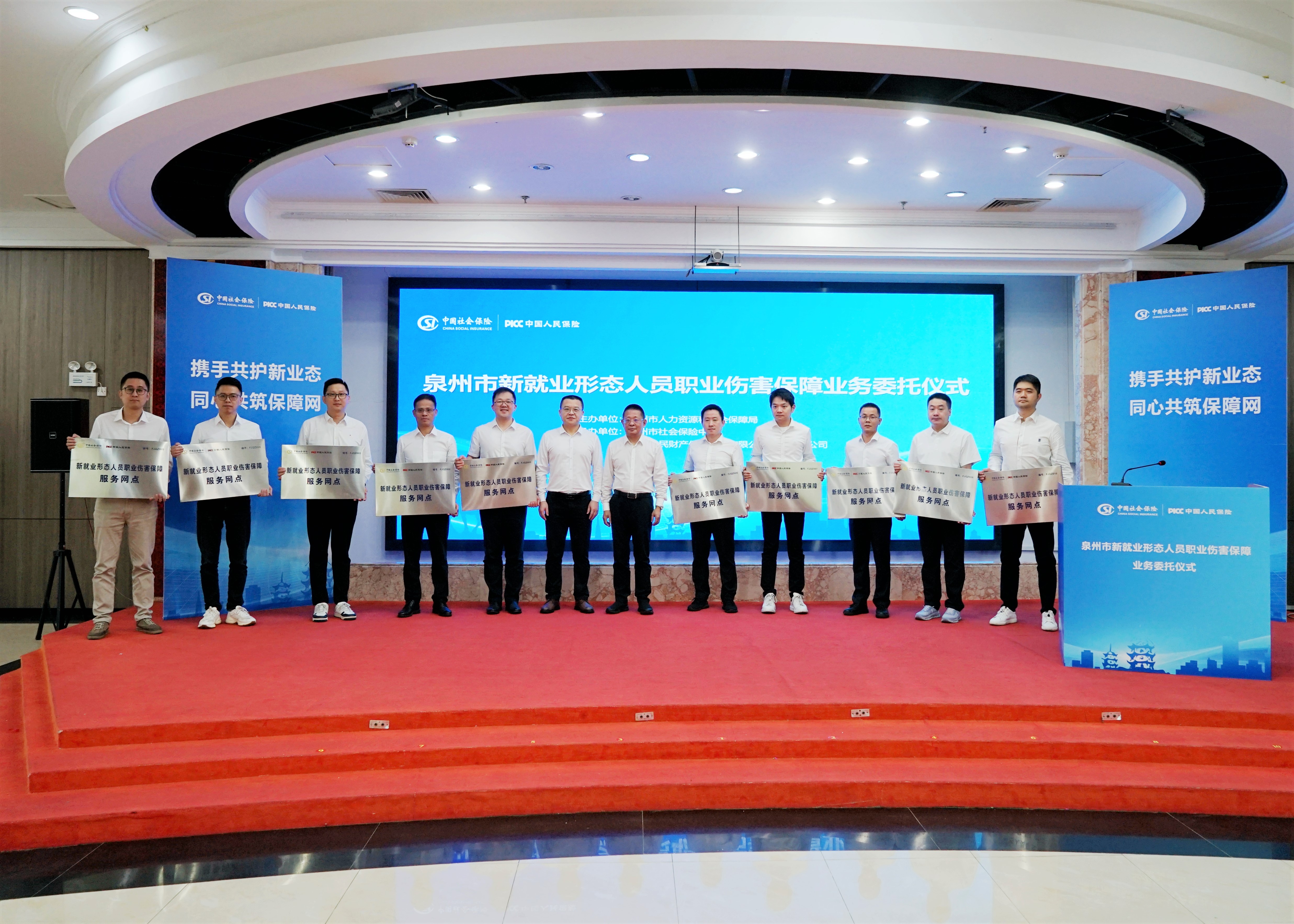 2026.4.30泉州：泉州市新就业形态人员职业伤害保障工作正式启动.JPG