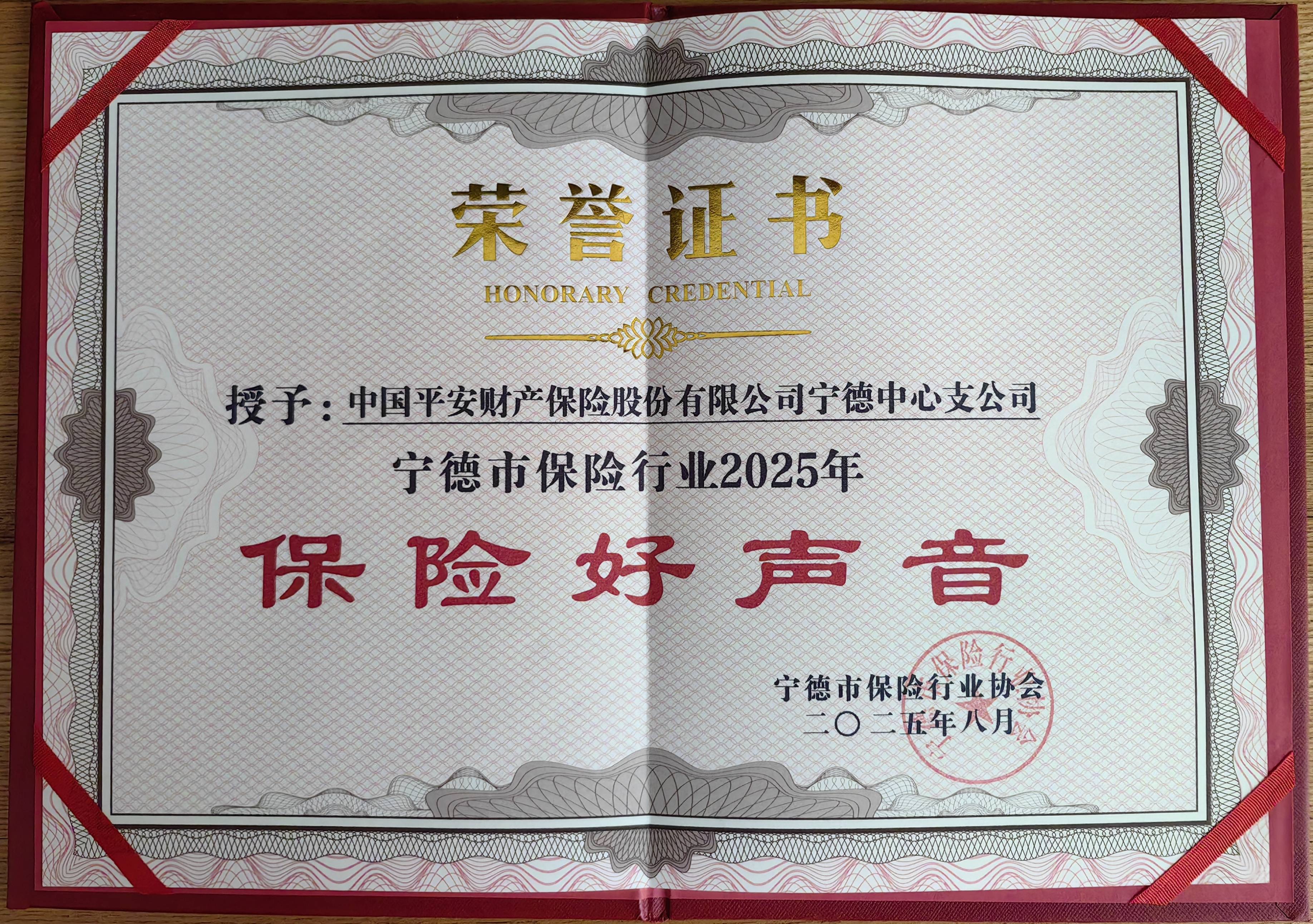 平安产险宁德中心支公司：荣获“保险好声音”与“优秀稿件”双项殊荣1.jpg