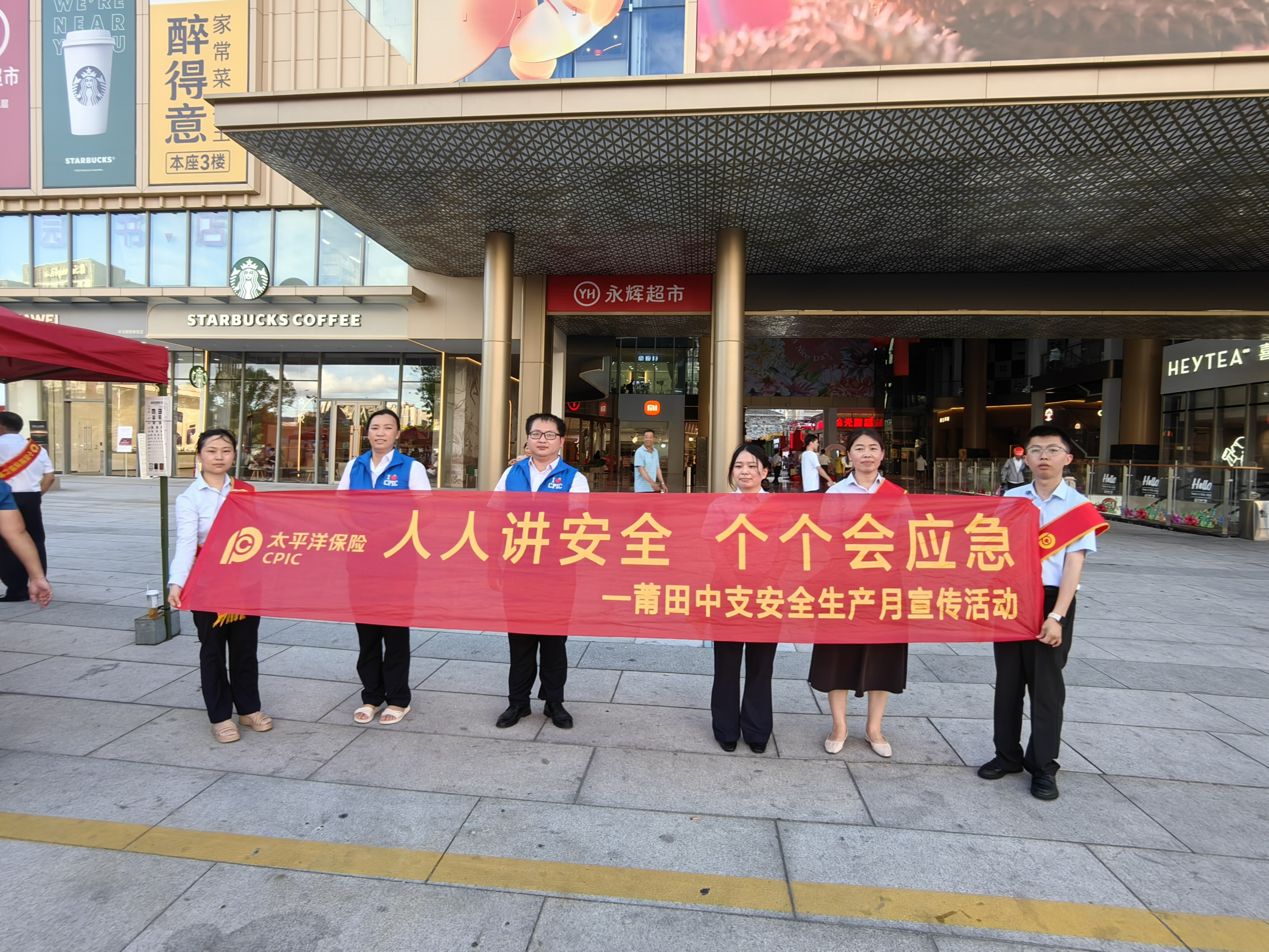 中国太保产险莆田中支扎实开展“安全生产月”系列活动 (2).jpg