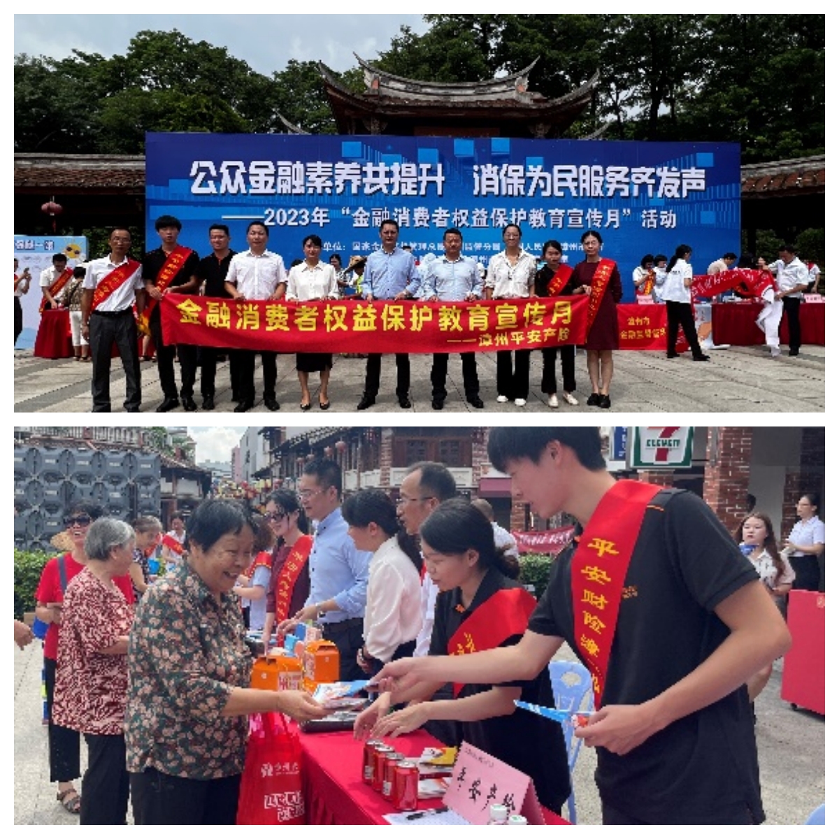 福建平安产险2023金融消保教育宣传月在行动5.JPG