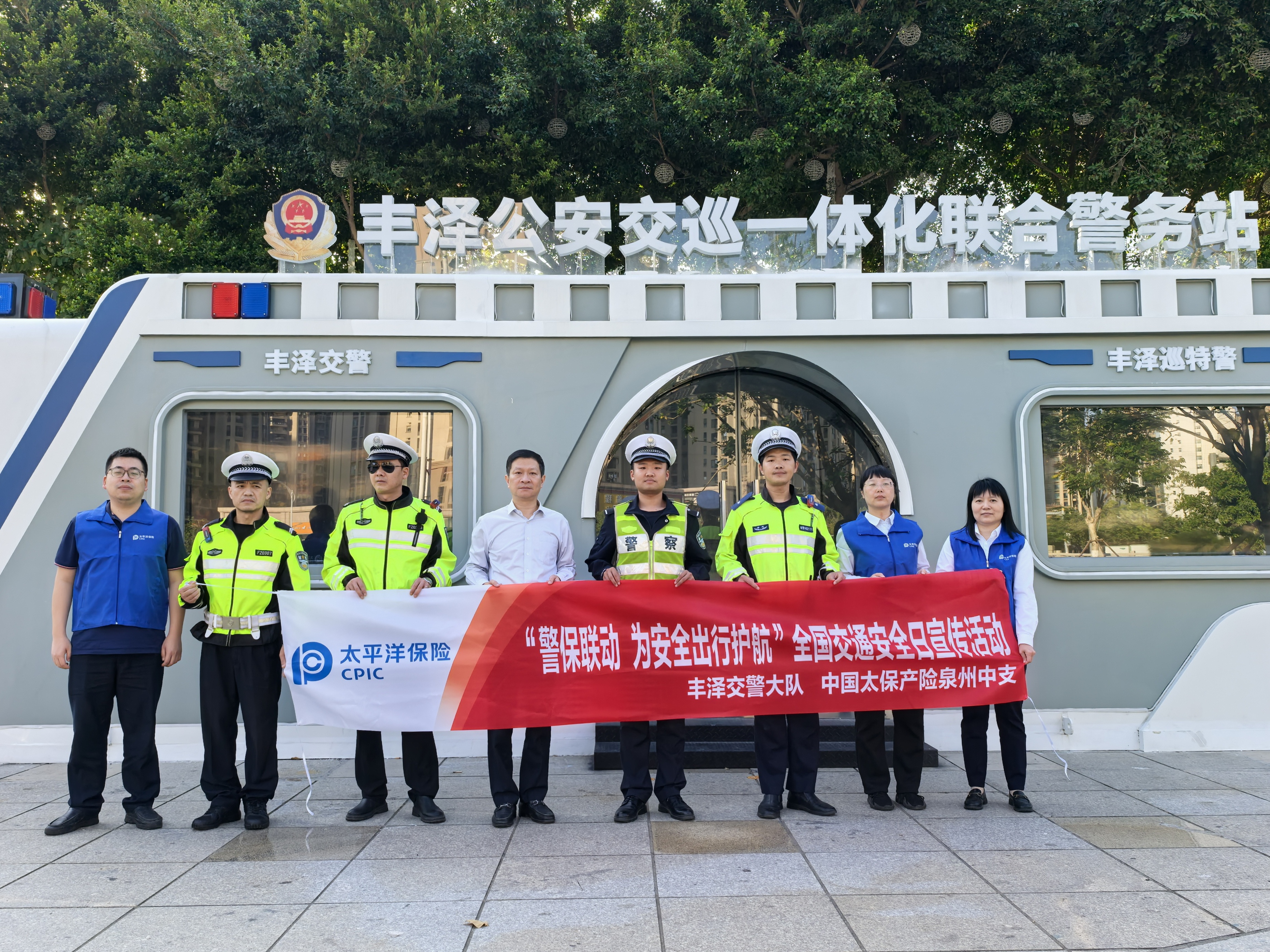 中国太保产险泉州中支与泉州市公安局丰泽交警大队联合开展&ldquo;警保联动 为安全出行护航&rdquo;全国交通安全日宣传活动1.jpg