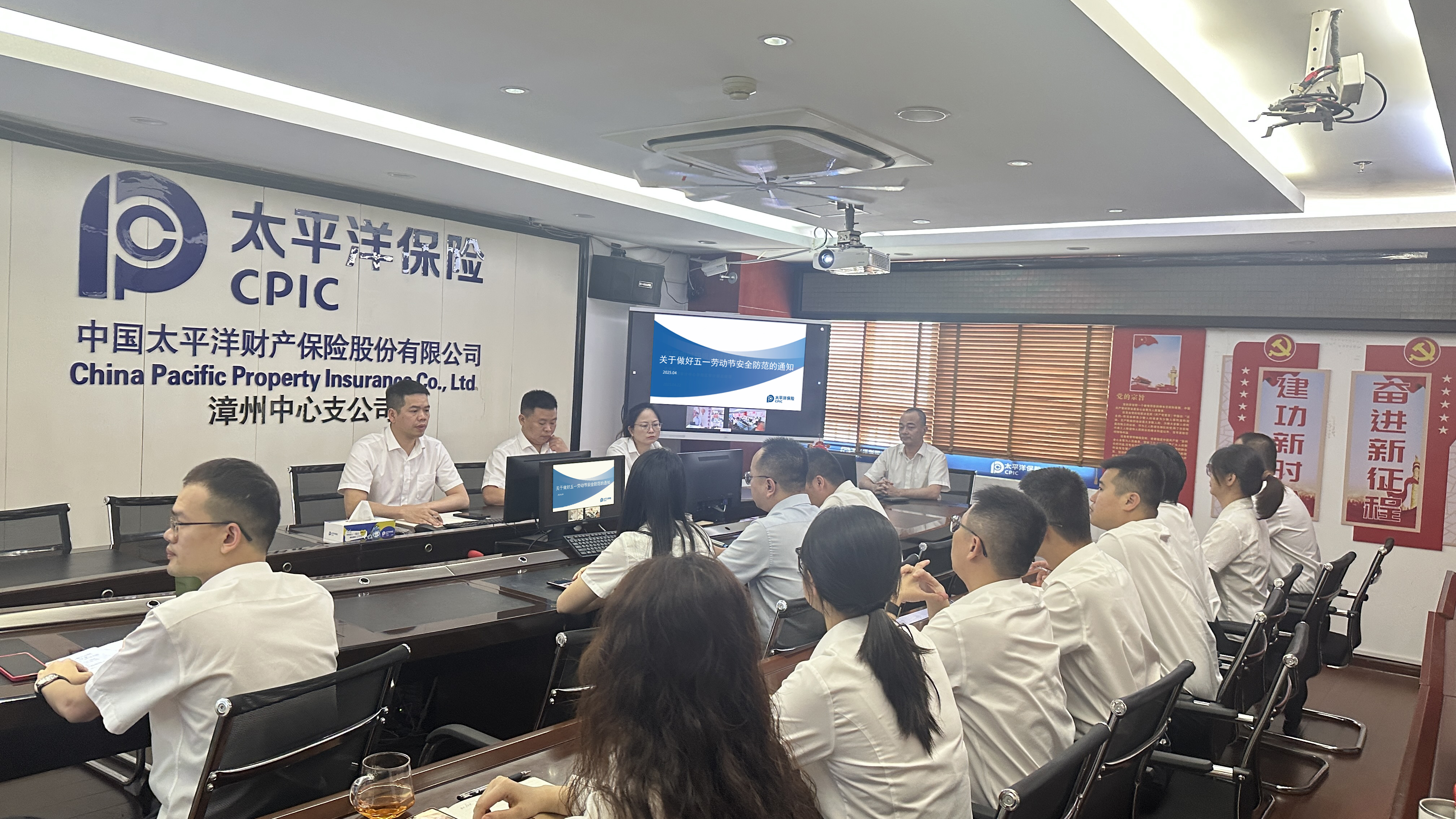 太平洋产险漳州中支打好“五一”安全主动仗 开展节前安全工作部署.jpg