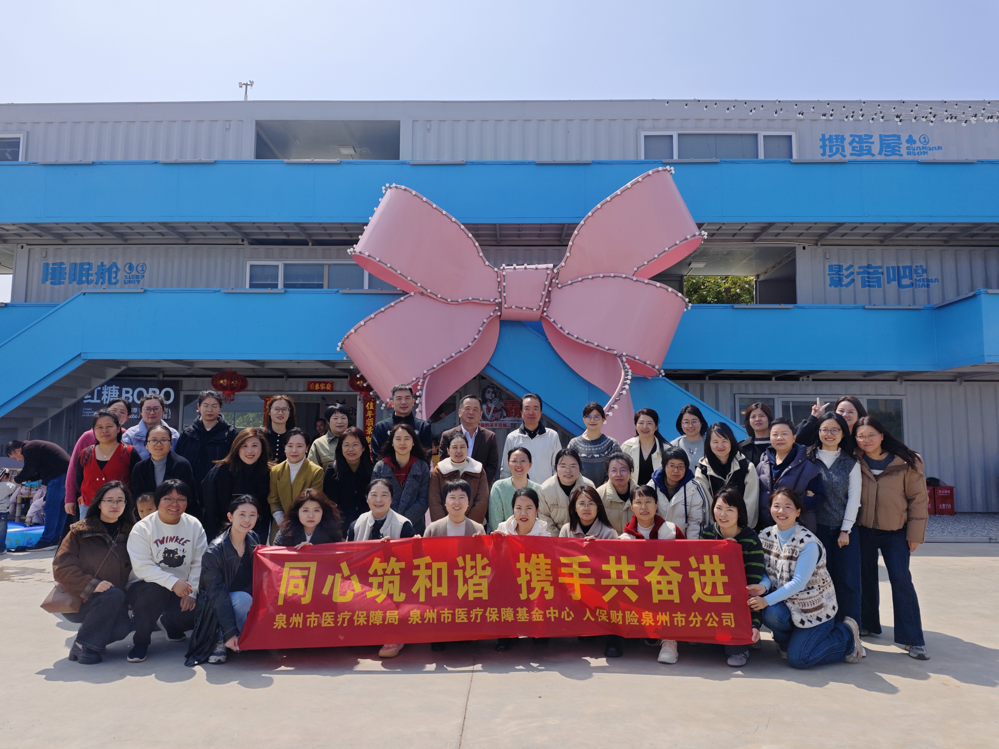 人保财险泉州社保业务部：同心筑和谐 携手共奋进.docx