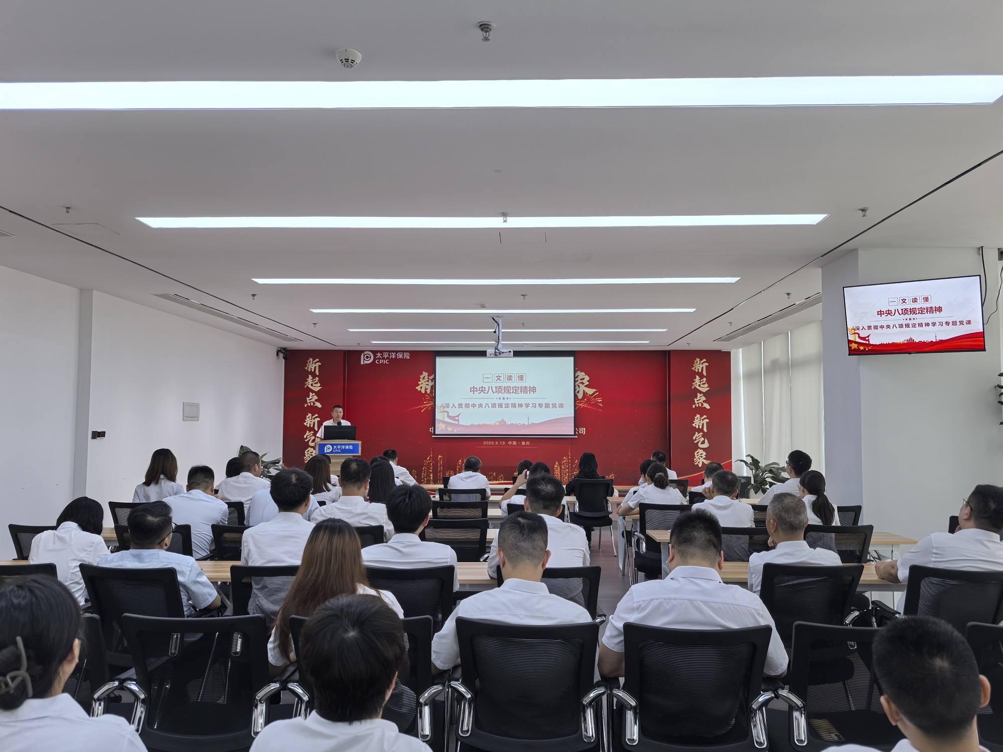 中国太保产险泉州中支党委书记讲授深入贯彻中央八项规定精神学习教育专题党课.jpg
