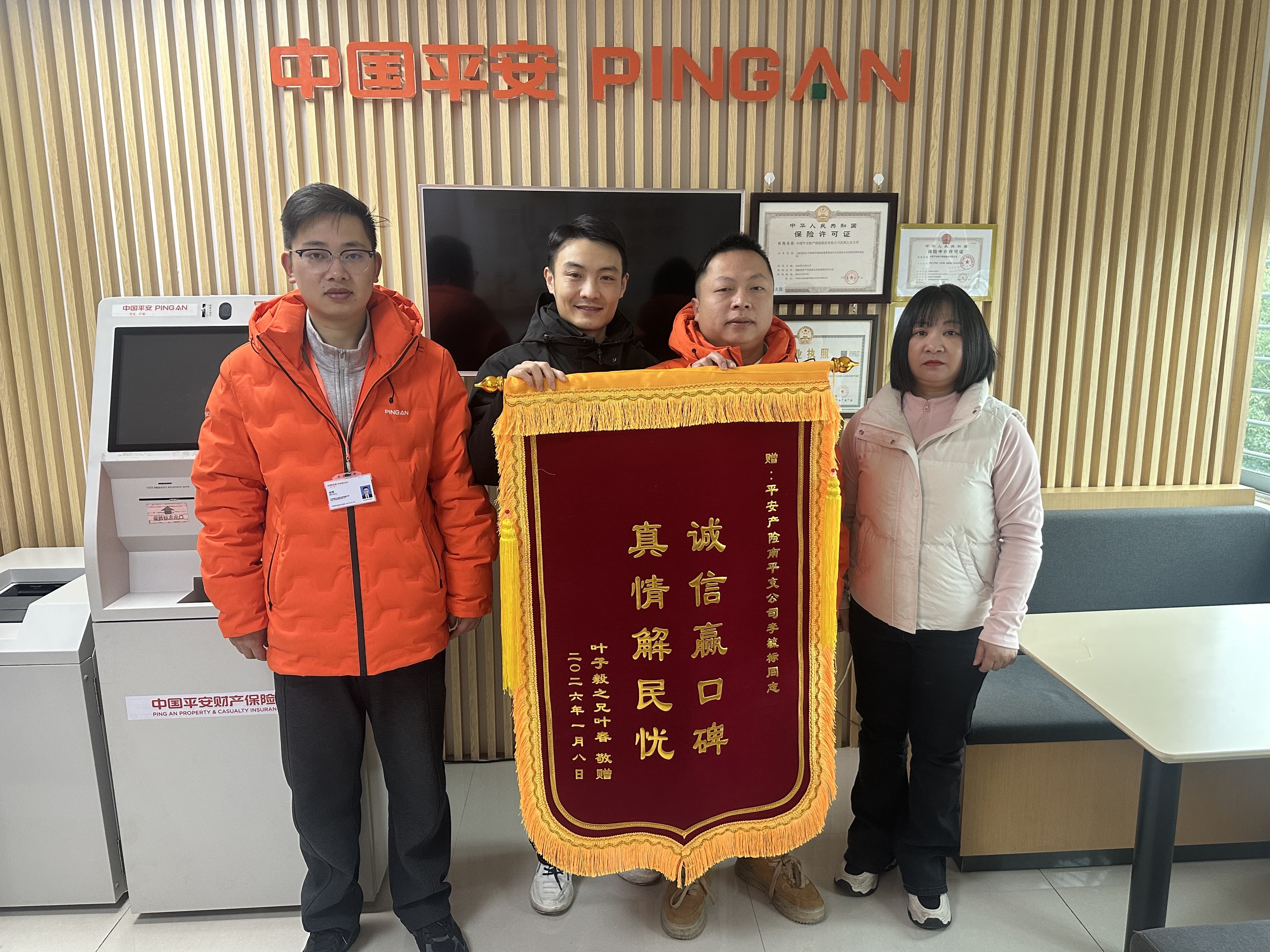 高效理赔有温度 锦旗致谢好服务.JPG