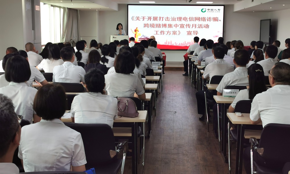 中国人寿漳州分公司部署开展打击治理电信网络诈骗、跨境赌博集中宣传月活动1.jpg