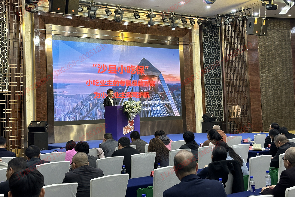 创新普惠金融实践 平安产险打造沙县小吃产业升级&ldquo;风险屏障&rdquo;1.jpg