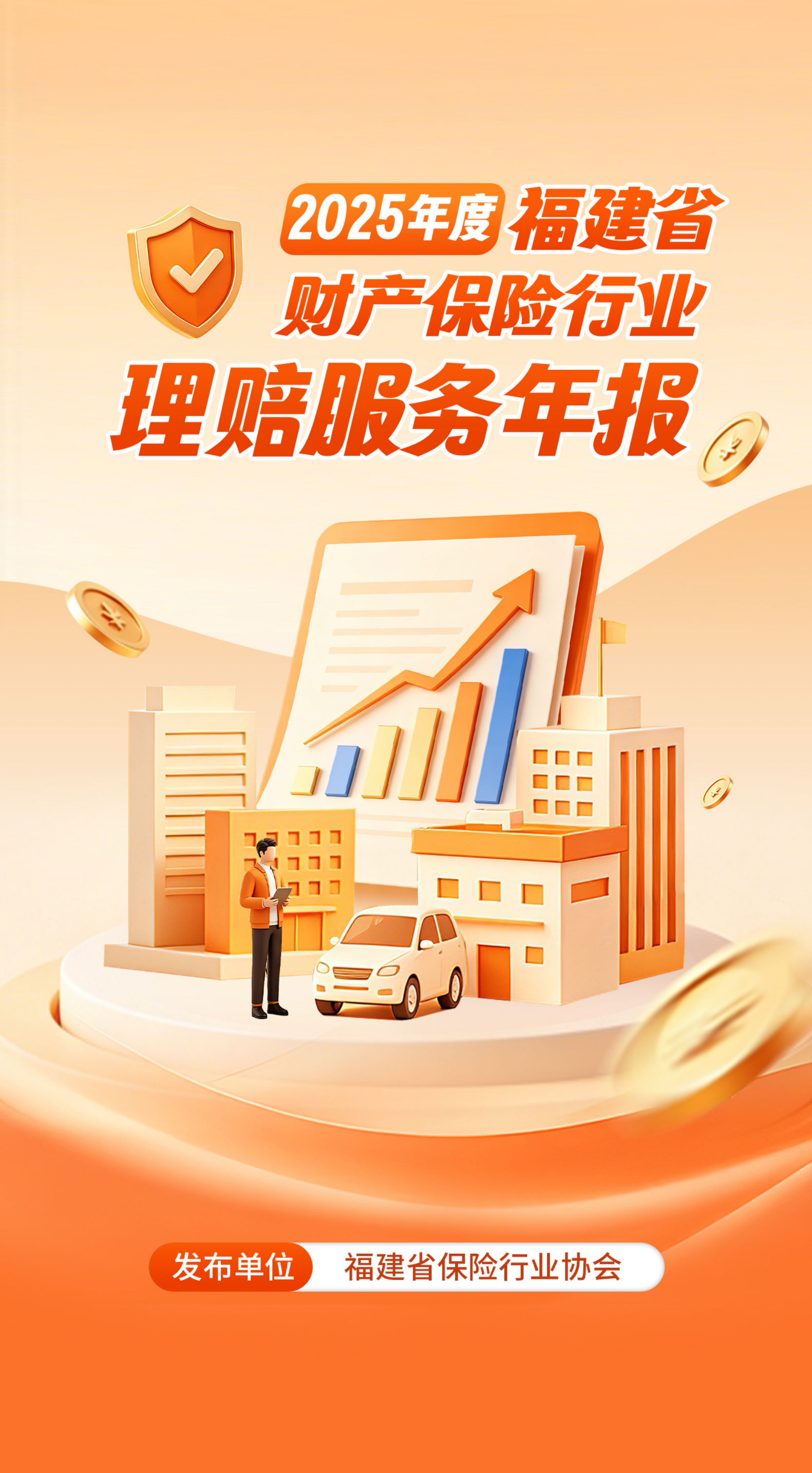 财产保险行业理赔年报(1)_01.png