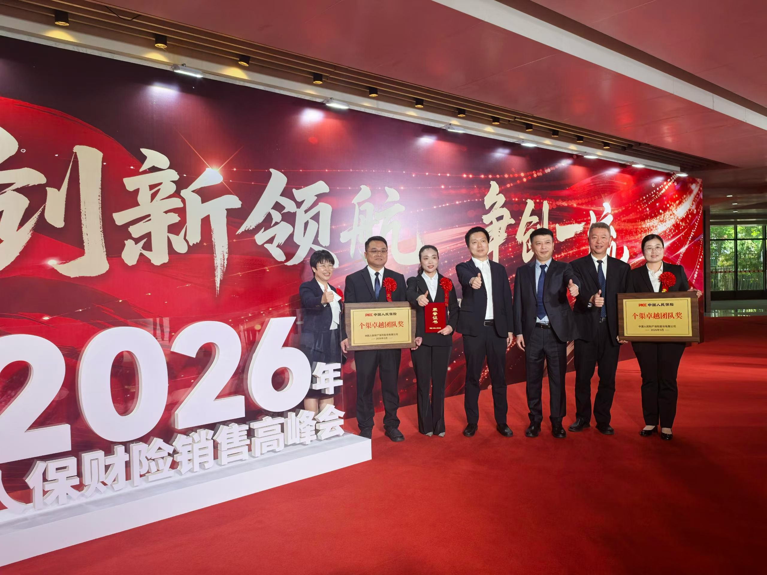 2026.5.9泉州：荣膺总公司2026年销售高峰会多项荣誉1.jpg