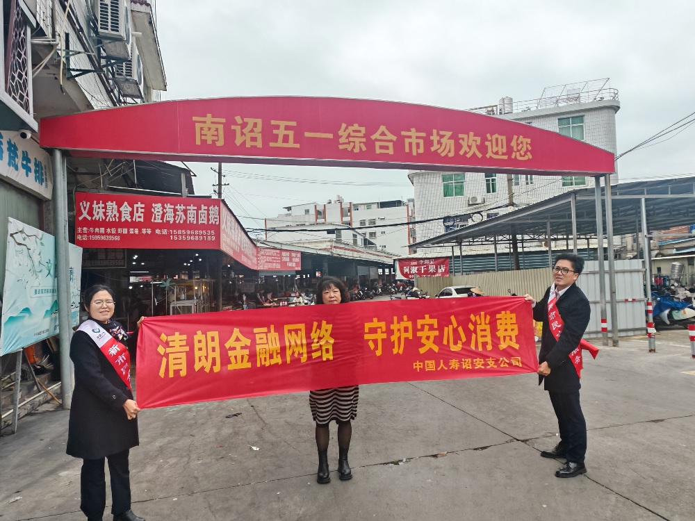 中国人寿诏安县支公司：元宵送金融&ldquo;汤圆&rdquo; 守护消费权益暖人心.jpg