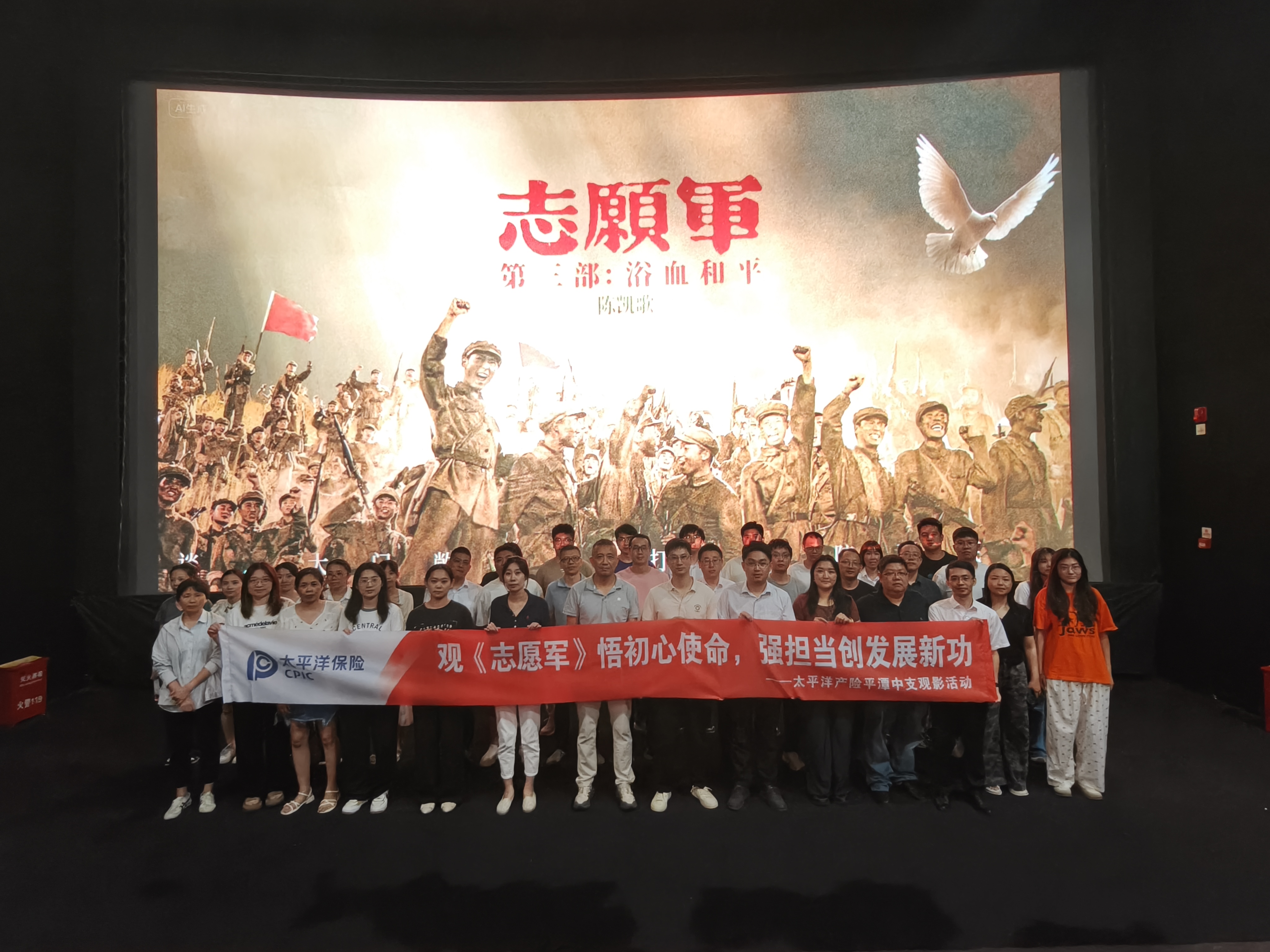 观《志愿军》悟初心使命,强担当创发展新功——中国太保产险平潭中支党委组织观影活动.jpg