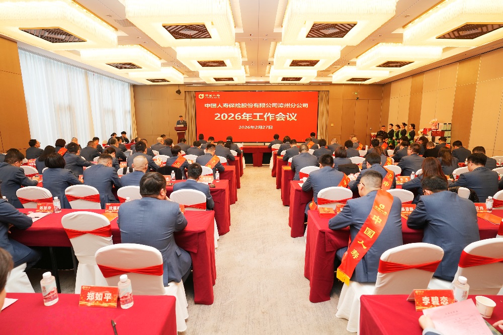 中国人寿漳州分公司召开2026年工作会议3.jpg