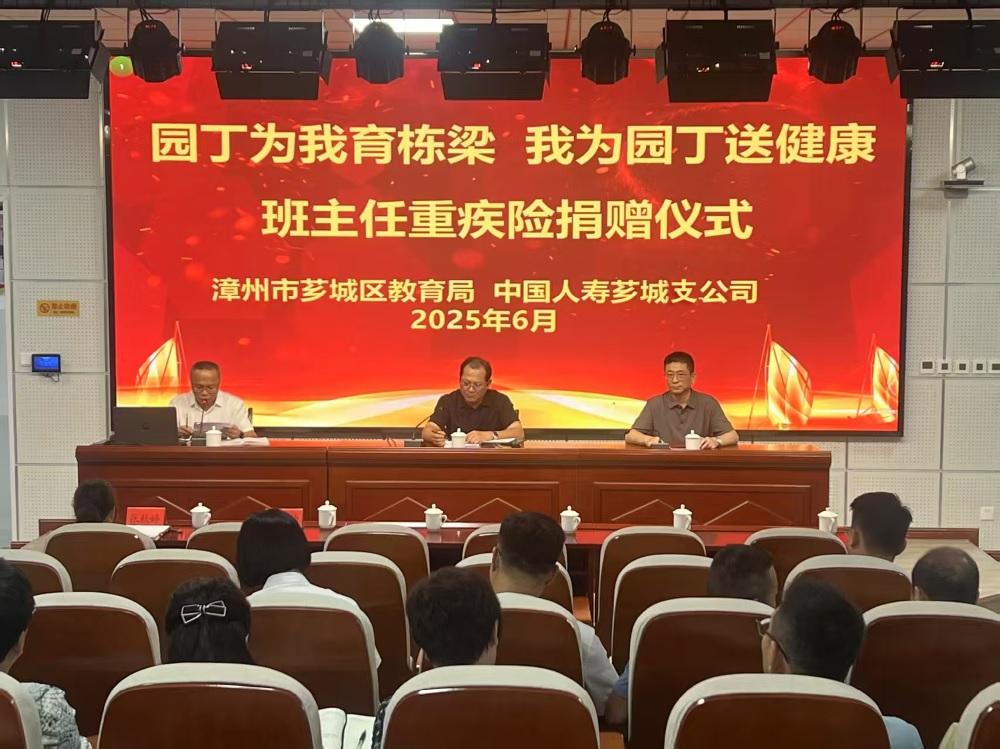 国寿寿险芗城区支公司联合芗城区教育局举行班主任重大疾病赠险仪式（对外1）.jpg