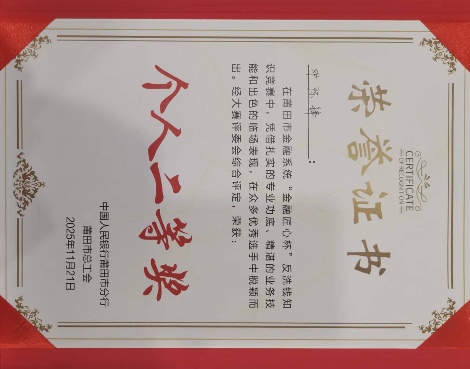 中国太保产险莆田中支青年员工荣获莆田市金融系统&ldquo;金融匠心杯&rdquo;反洗钱知识竞赛二等奖.jpg