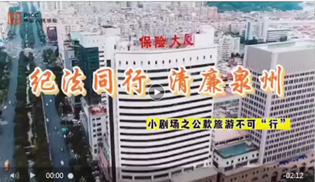 泉州人保财险：创新合规宣传 让廉洁如影随形1.png