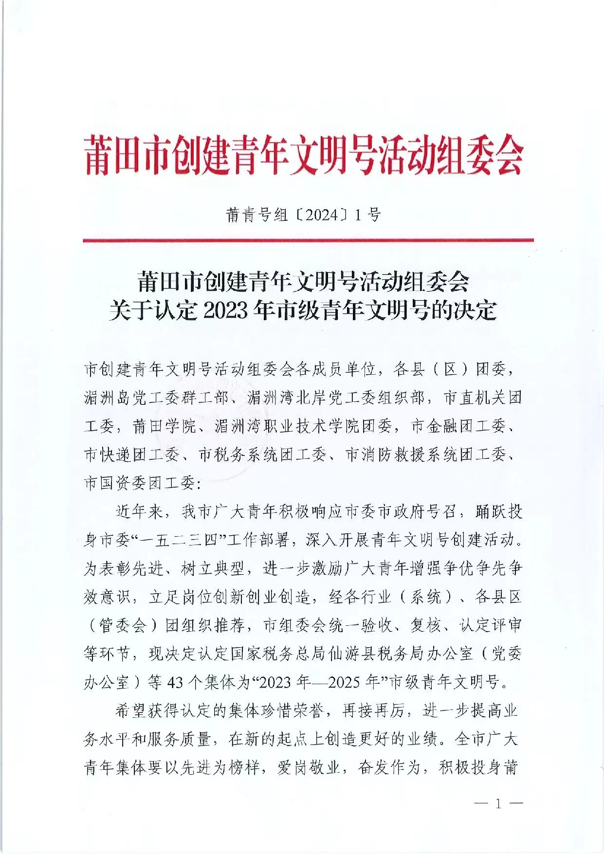 太平洋产险莆田中支获评市级青年文明号 (1).jpg