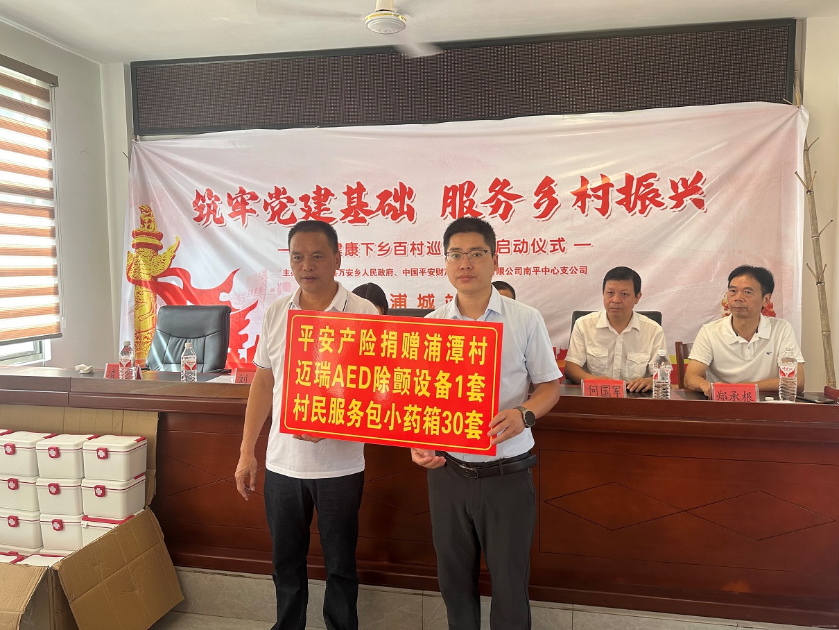 平安产险医疗健康下乡百村巡回活动走进南平浦城 1.jpg