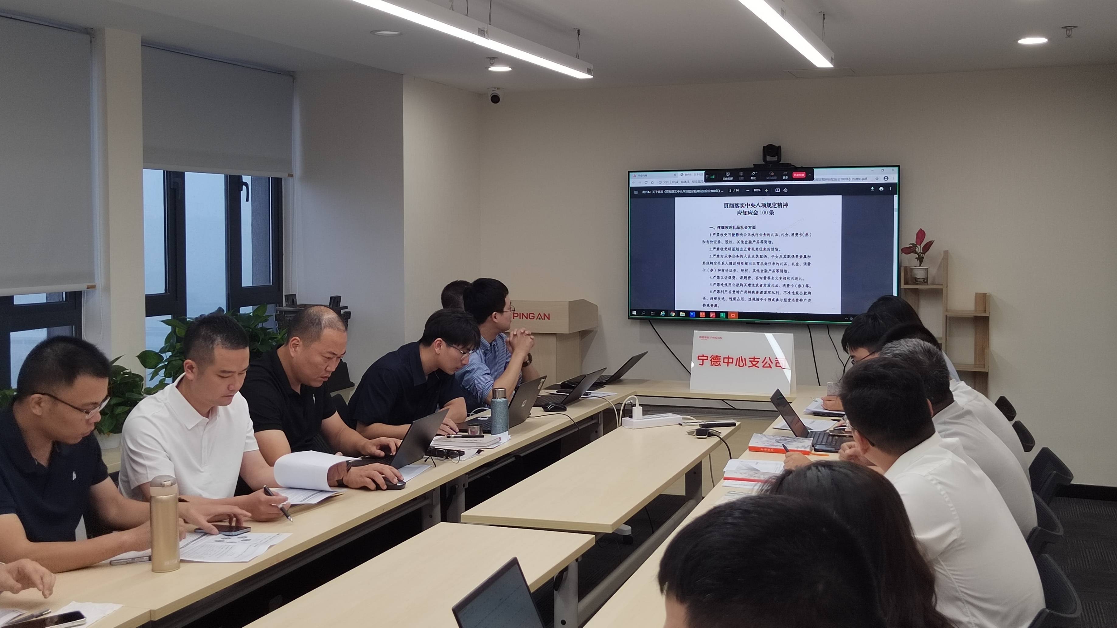 平安产险宁德中心支公司：开展《贯彻落实中央八项规定精神应知应会100条》专题学习会1.jpg