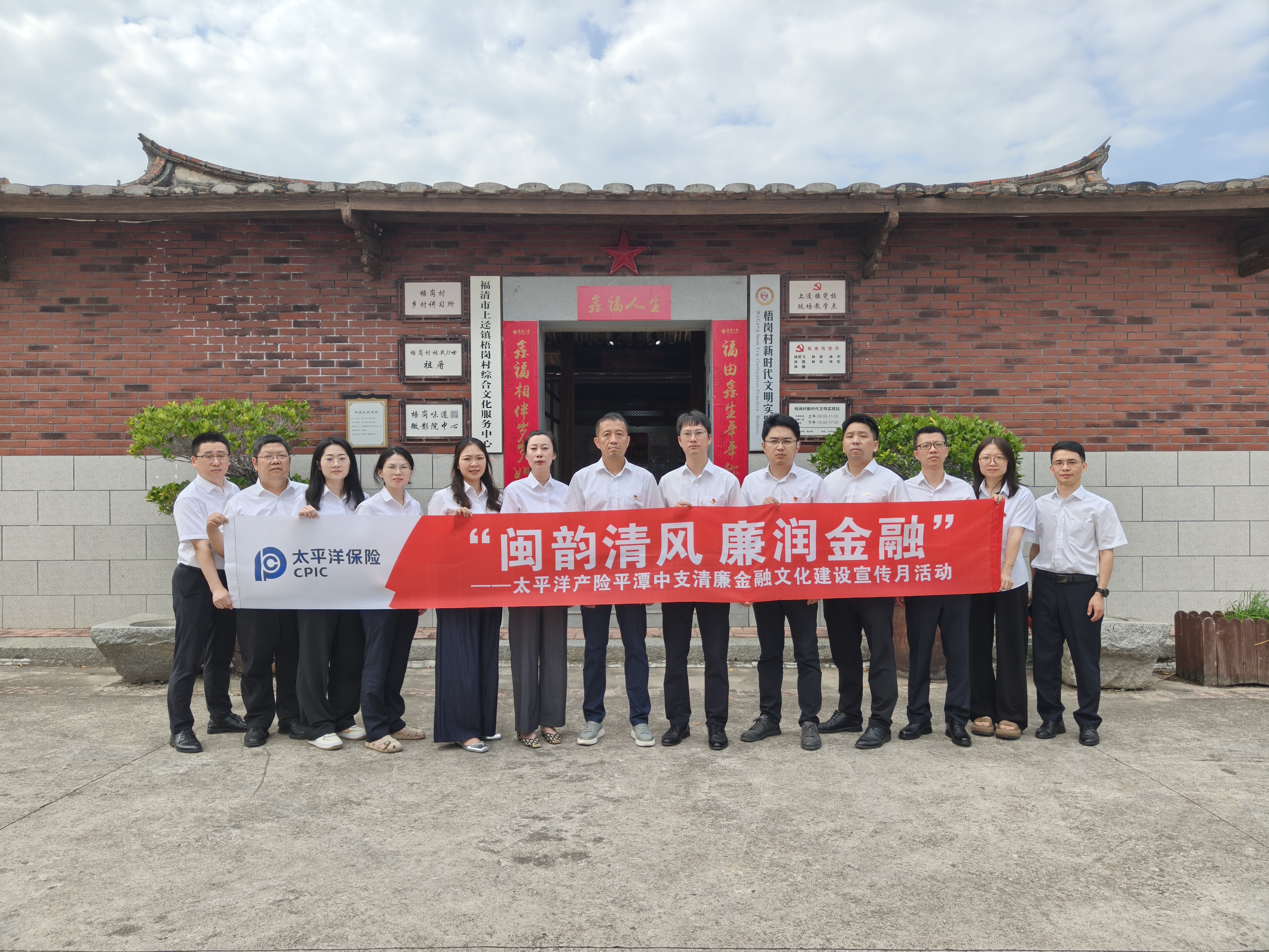 中国太保产险平潭中支党委组织开展清廉金融文化主题教育活动.jpg