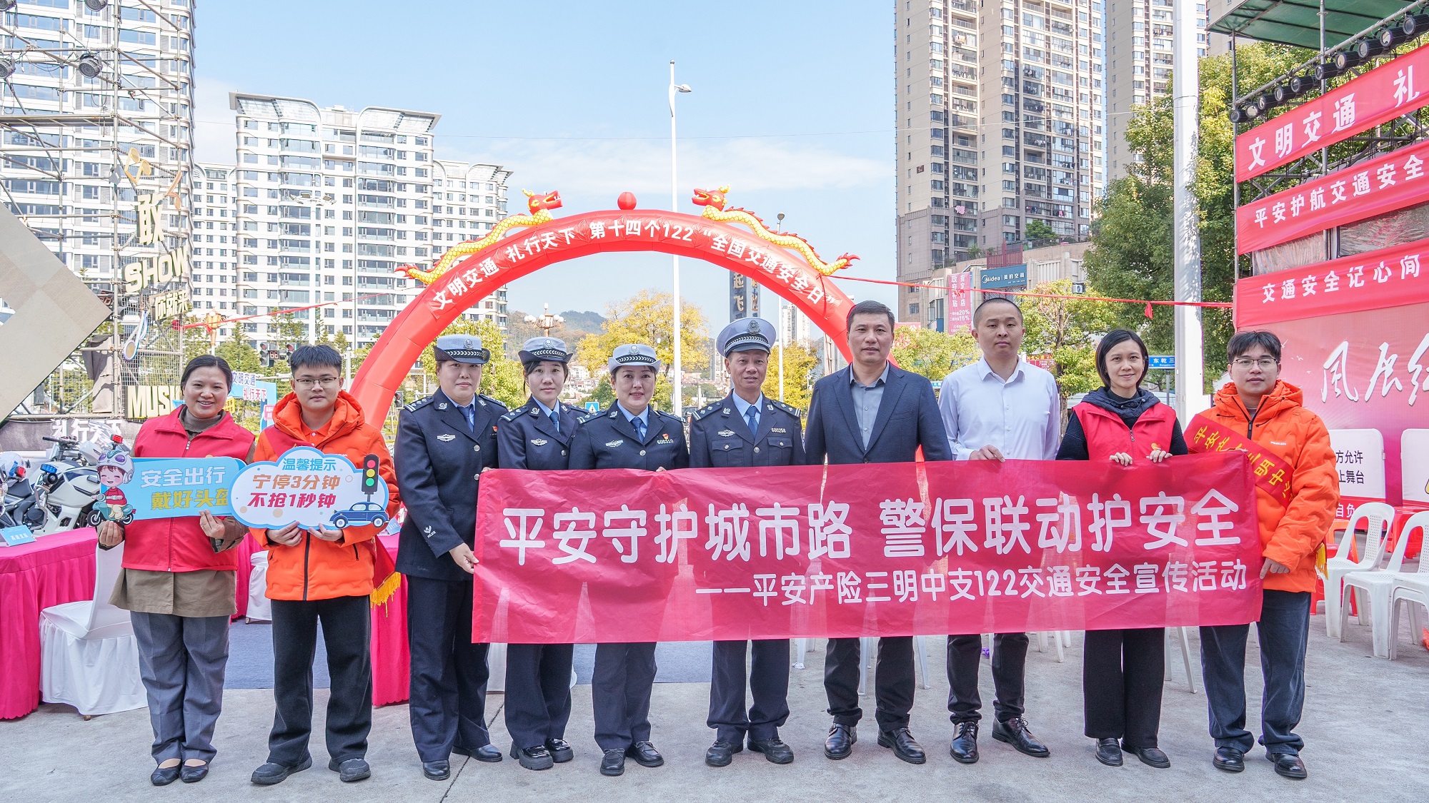 平安产险三明中心支公司：积极参加三明市第14个122全国交通安全日主题活动 (1).png