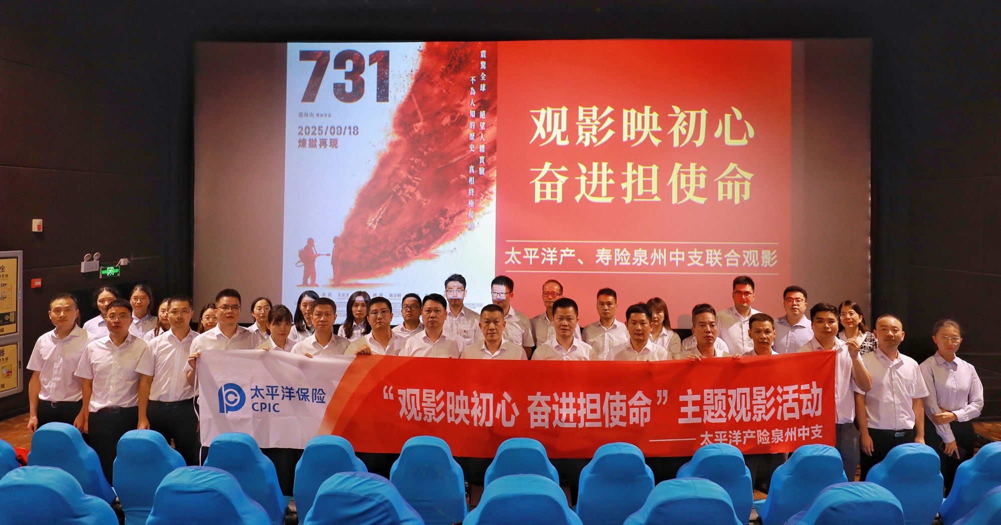 中国太保产、寿险泉州中支联合开展“观影映初心 奋进担使命”主题党日活动.jpg