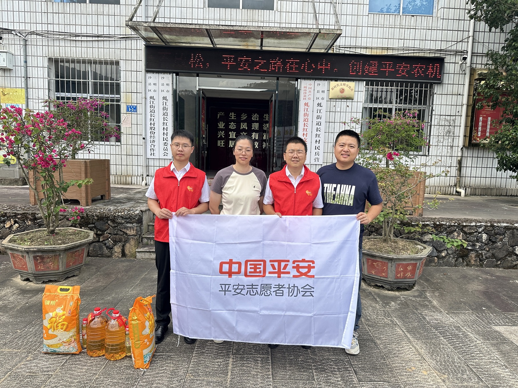 平安产险三明中心支公司：爱心暖长红，携手送温情1.png